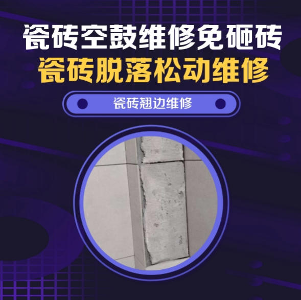 水磨沟瓷砖空鼓维修推荐靠谱商家之瓷砖松动维修客厅地砖起拱推荐哪家好？推荐诚匠小爱修缮